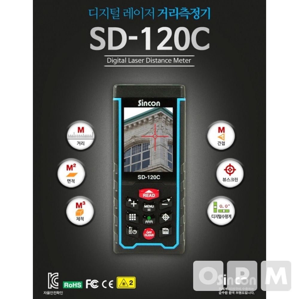 신콘  거리 측정기 SD-120C 120M측정