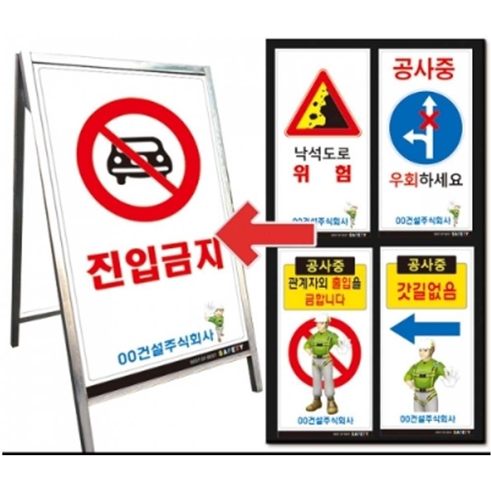 도로 단면인쇄 공사 안내 경고 교통 위험 표지판