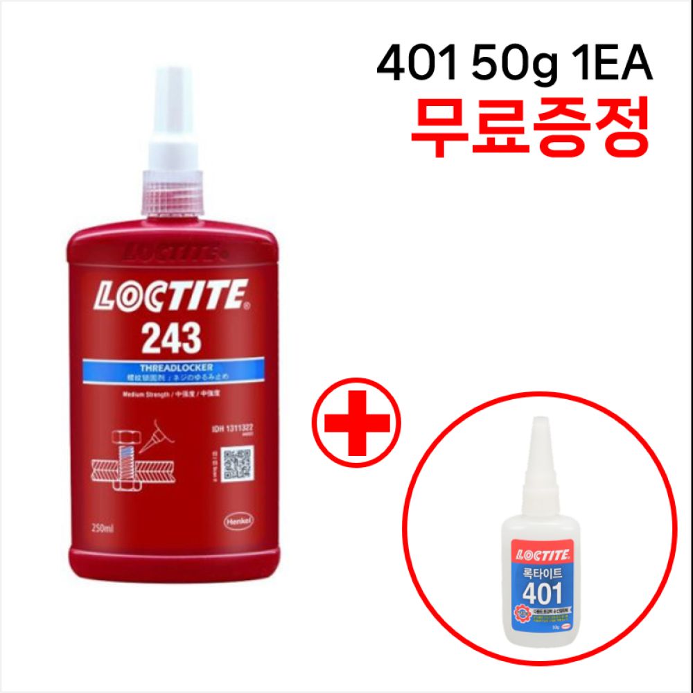 나사고정제 243X250ml 1551921401 50g 증정/증정품코