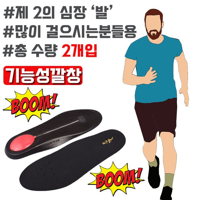 관절의 충격을 완화시켜주는 기능성 깔창 X 2개입