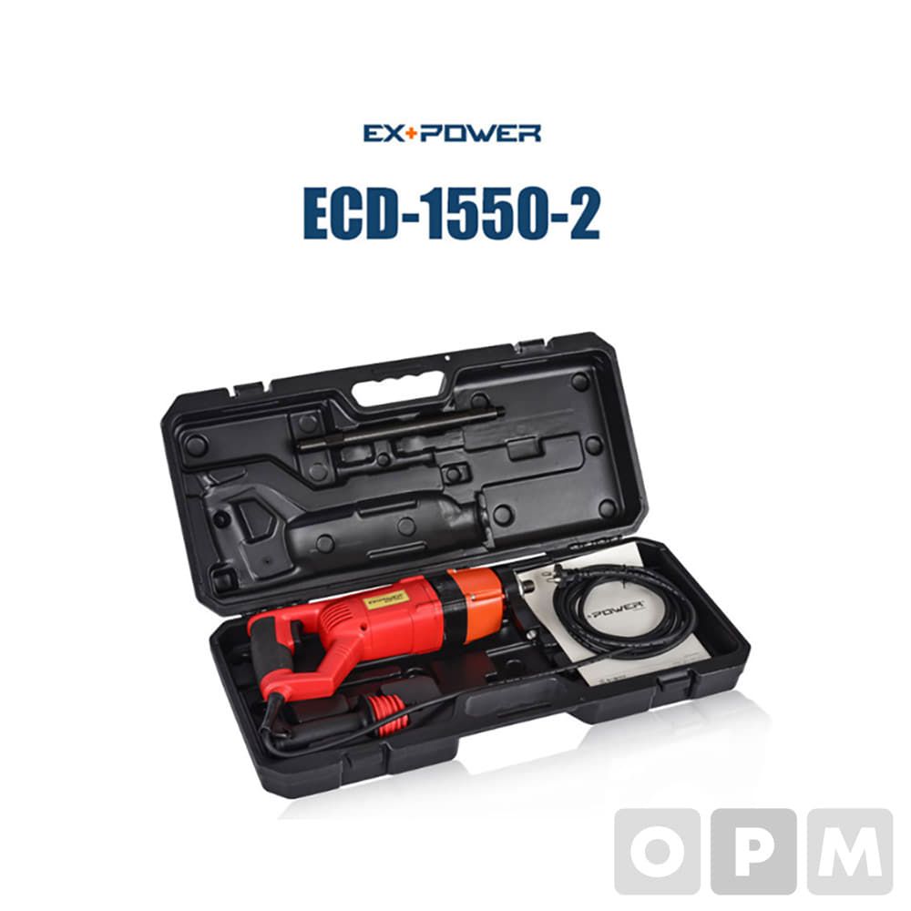 이엑스파워 건식코어드릴 ECD-1550-2  코어드릴