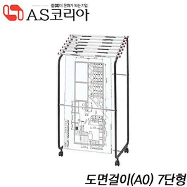 AS코리아 도면걸이(A0) MH513 낱개