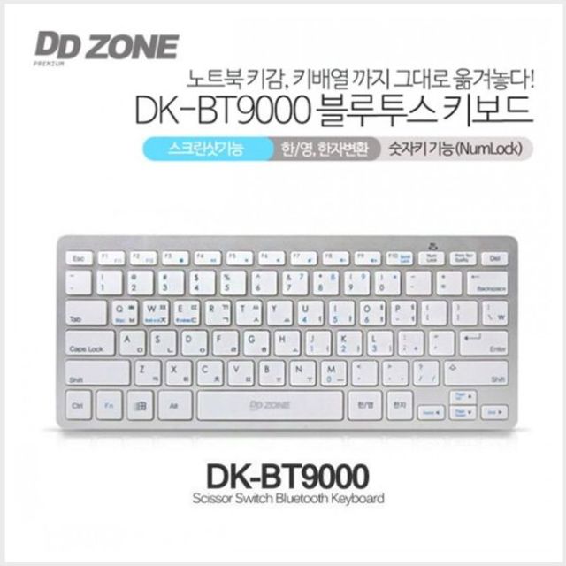 DDZONE)블루투스키보드 DK-BT9000