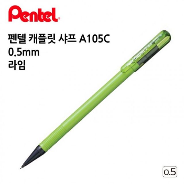 필기용품 펜텔 A105C 5mm 샤프 캐플릿 0