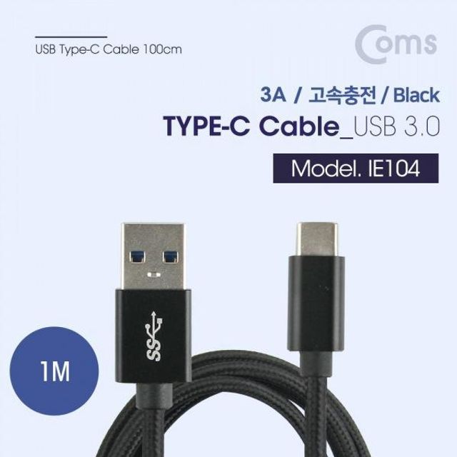 Coms USB 3.1 C타입 케이블(고속충전 3A) 1M 블랙
