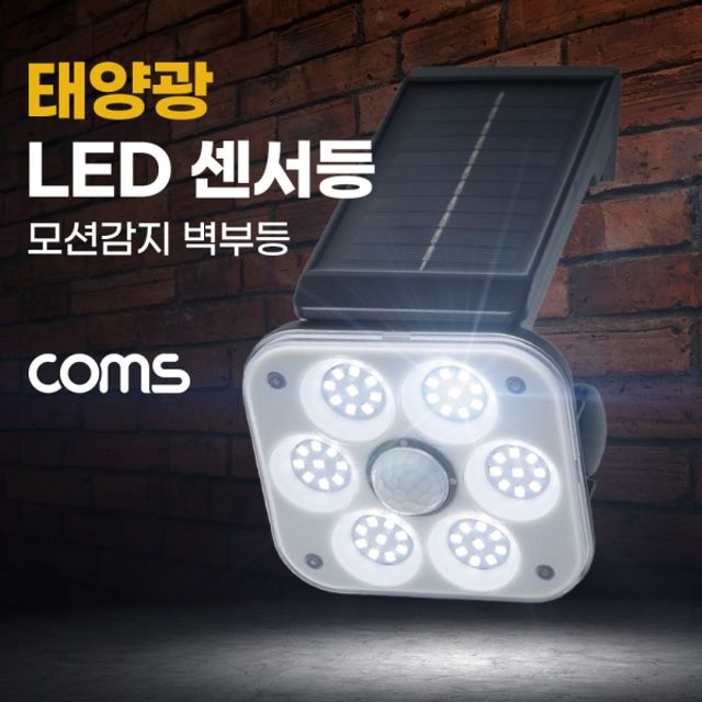 태양광 LED 모션감지 센서등 벽부등