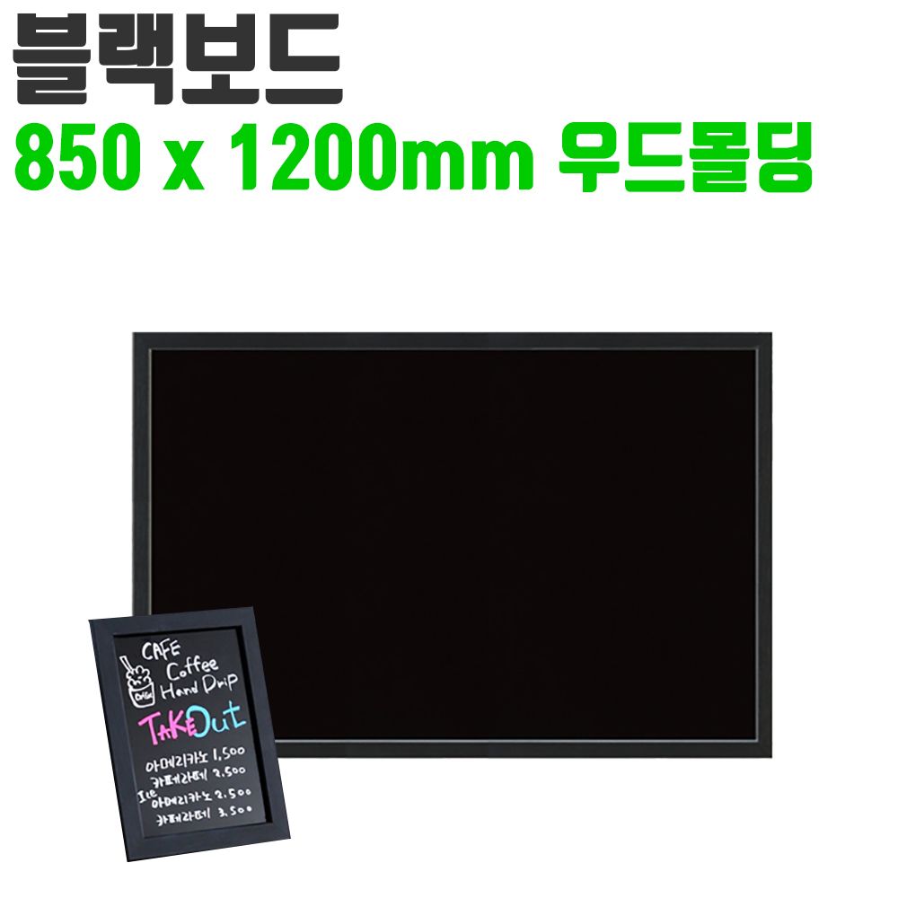 아이티알,LZ 토탈 블랙 보드 850x1200 카페 메뉴 판 칠판 입간판