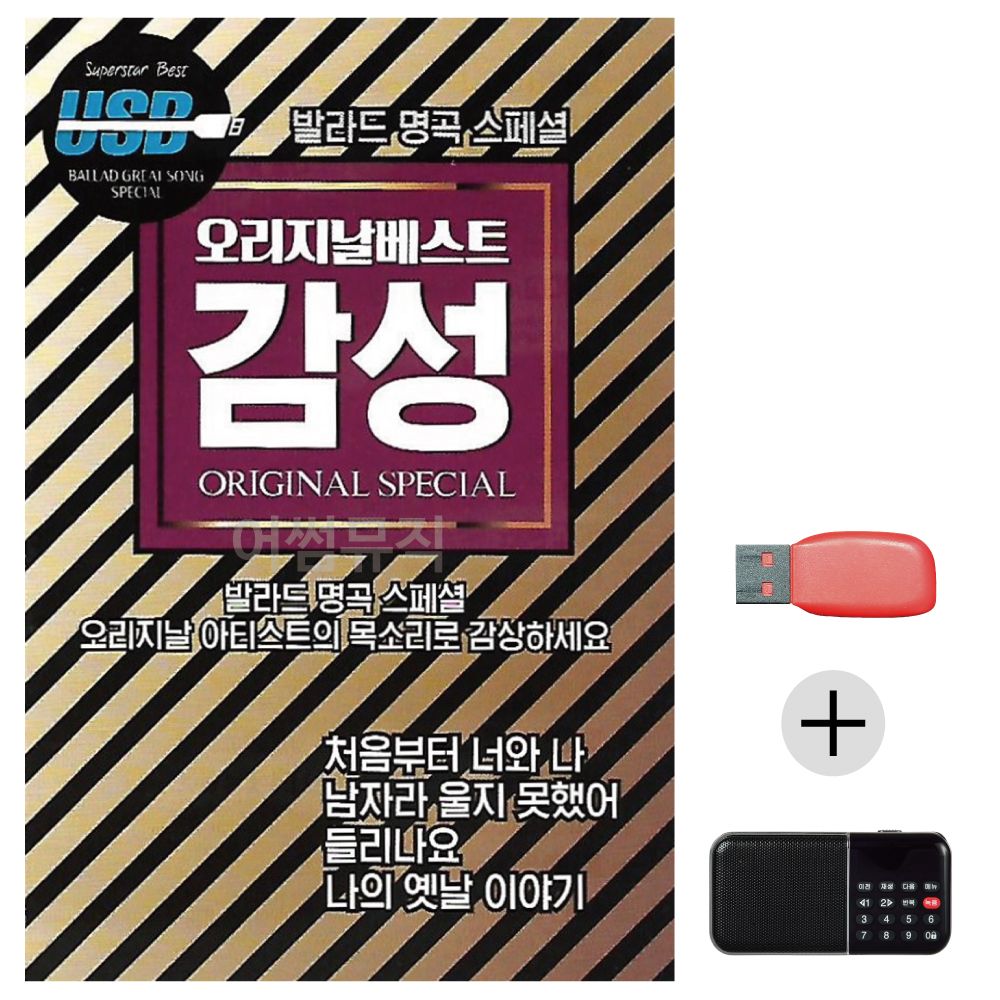 (미라클) USB+효도라디오 오리지날 베스트 감성