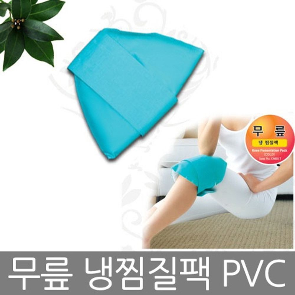 PVC 찜질팩 무릎 찜질기 냉찜질팩 무릎찜질기