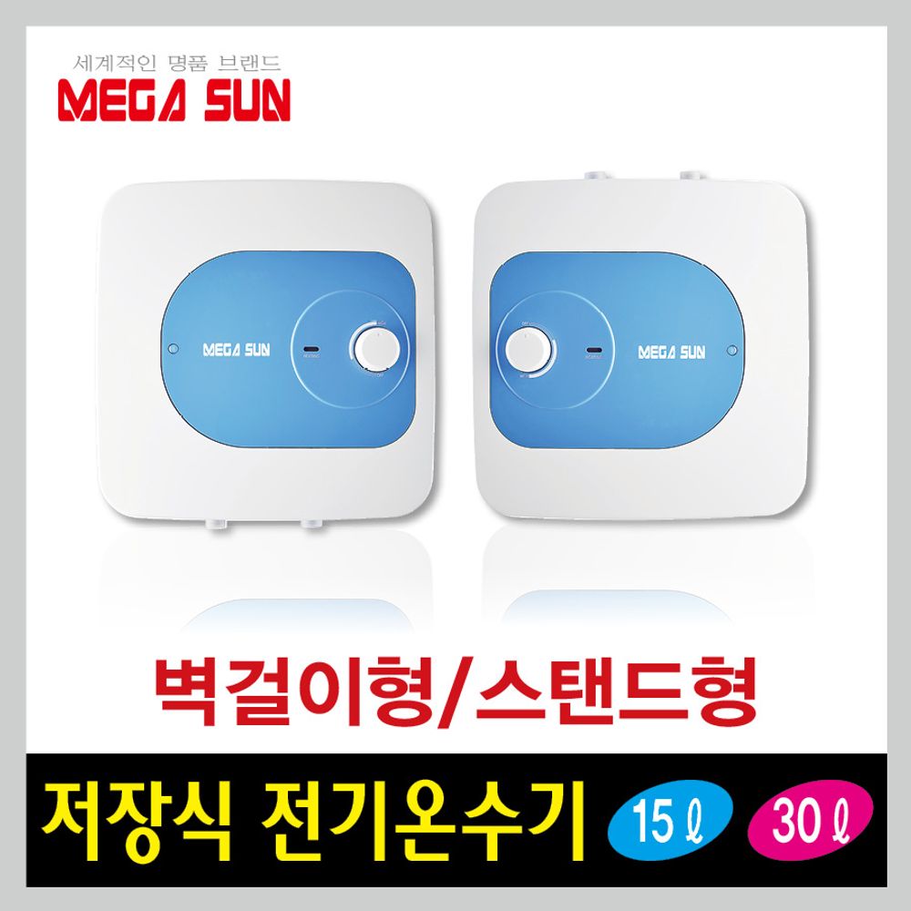 메가썬 전기온수기 30리터 하향식 벽걸이 MSW-30BO