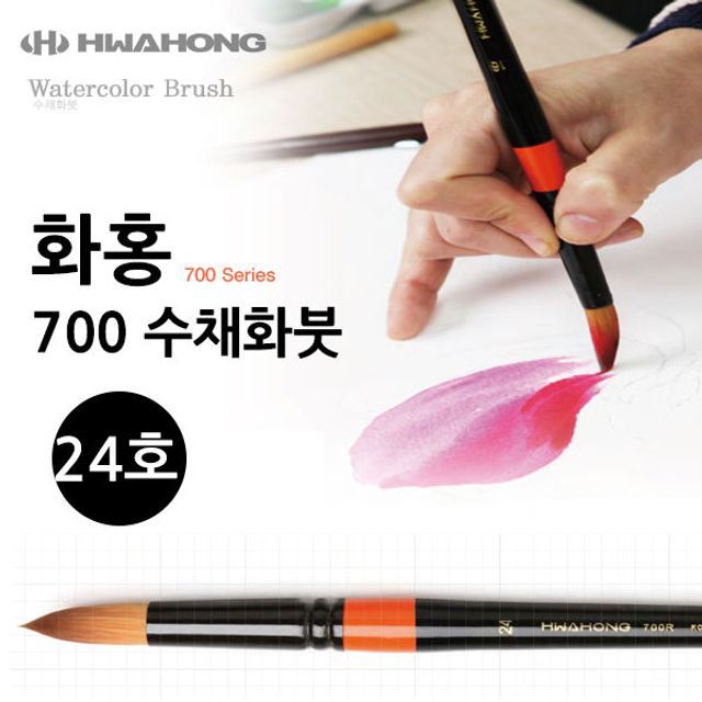 화홍 수채화붓 700 24호