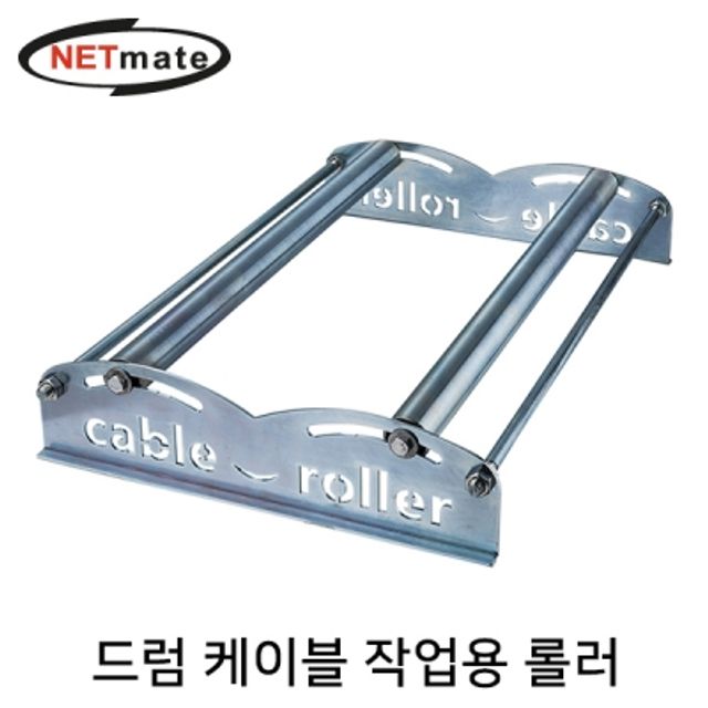 강원전자 넷메이트 드럼 케이블 작업용 롤러