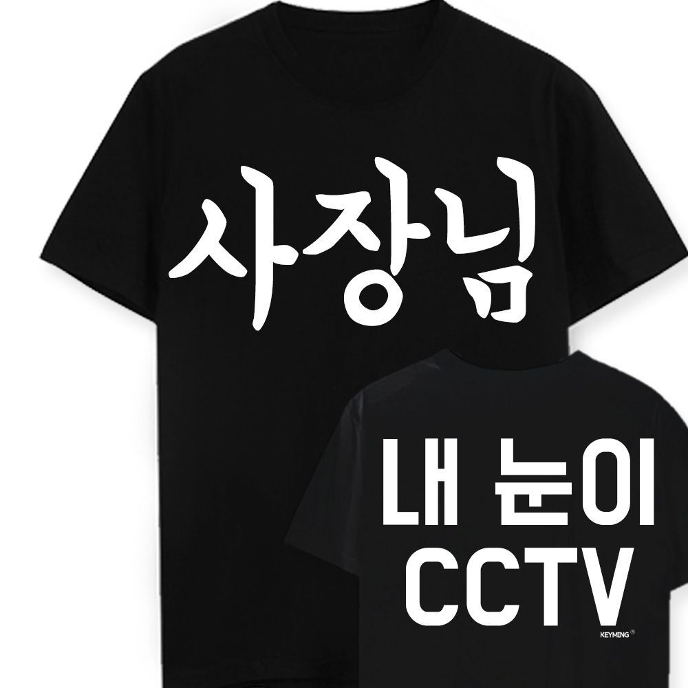 키밍 맨투맨 후드티 사장님 내눈이CCTV 워크샵 행사