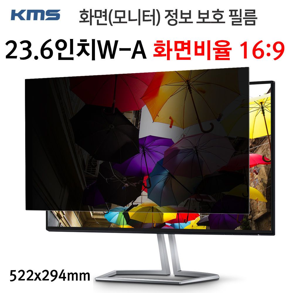 KCF 522x294mm 23.6inW A KMS 모니터 정보보호필름