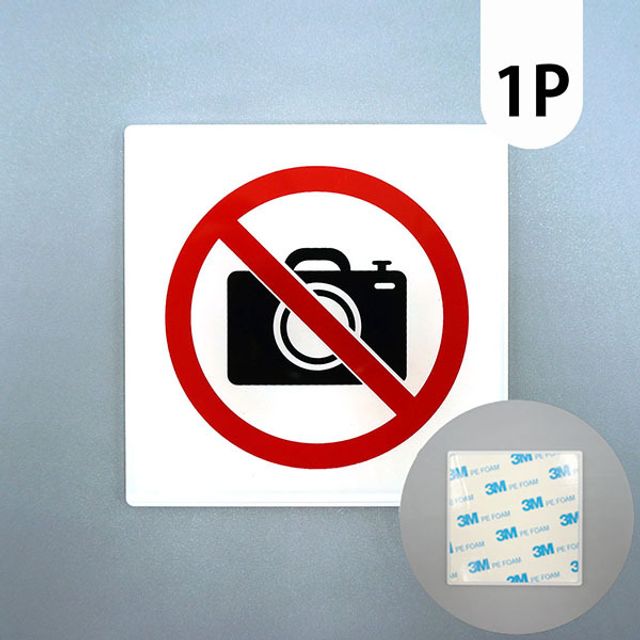 경고판 사진촬영금지 찜질방용 샤워실용 목욕탕용