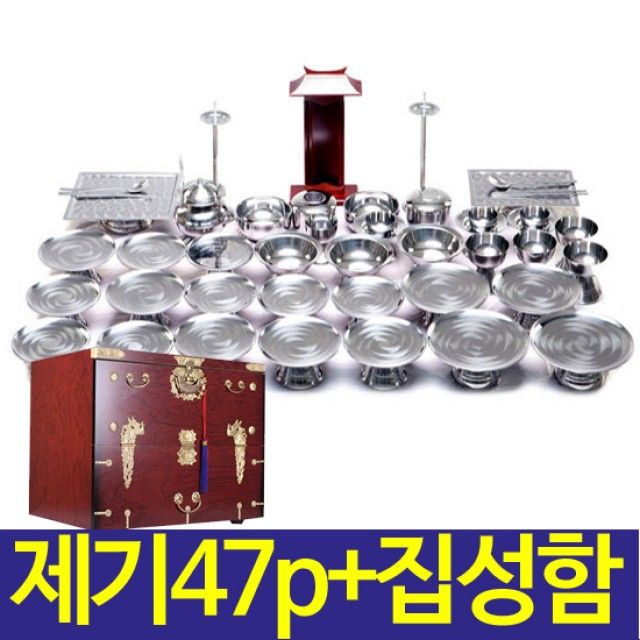 (두레공예사) 스텐 제기 47p+집성 봉황함 (제기함)