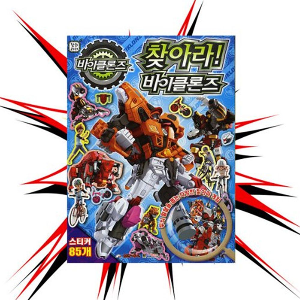 쏘잇 대키 찾아라 바이클론즈