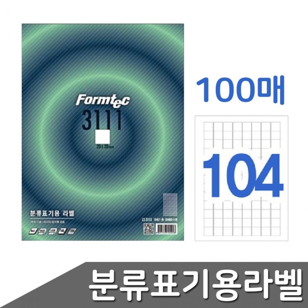 100매 분류표 출력용 분라벨 104칸 기용