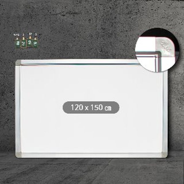 금강 일반 화이트보드120x150cm 알루미늄몰딩
