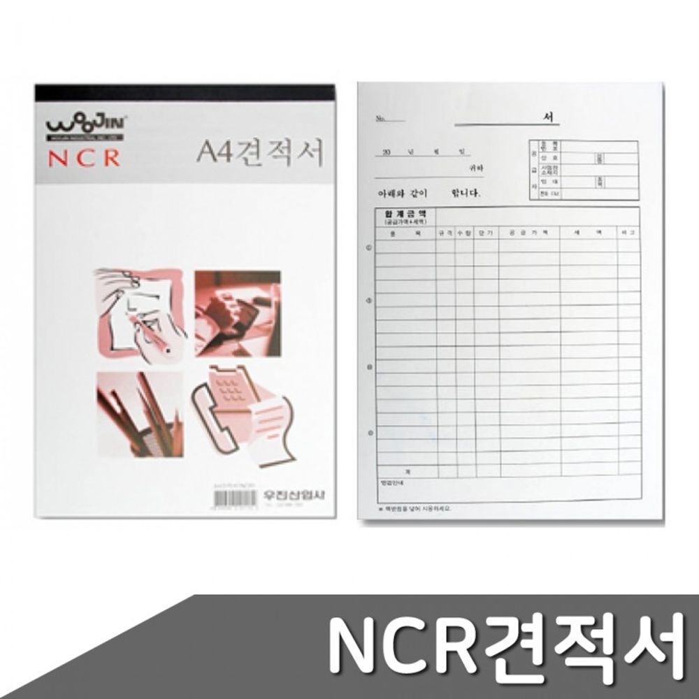 용지A4 견적표 10 권 NCR 견적서A4