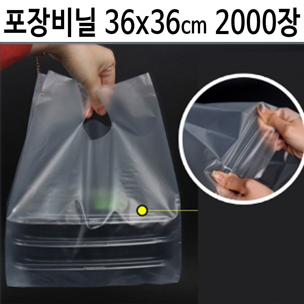 테이크아웃 비닐 음식 포장 배달 봉투 36x36cm 2000장