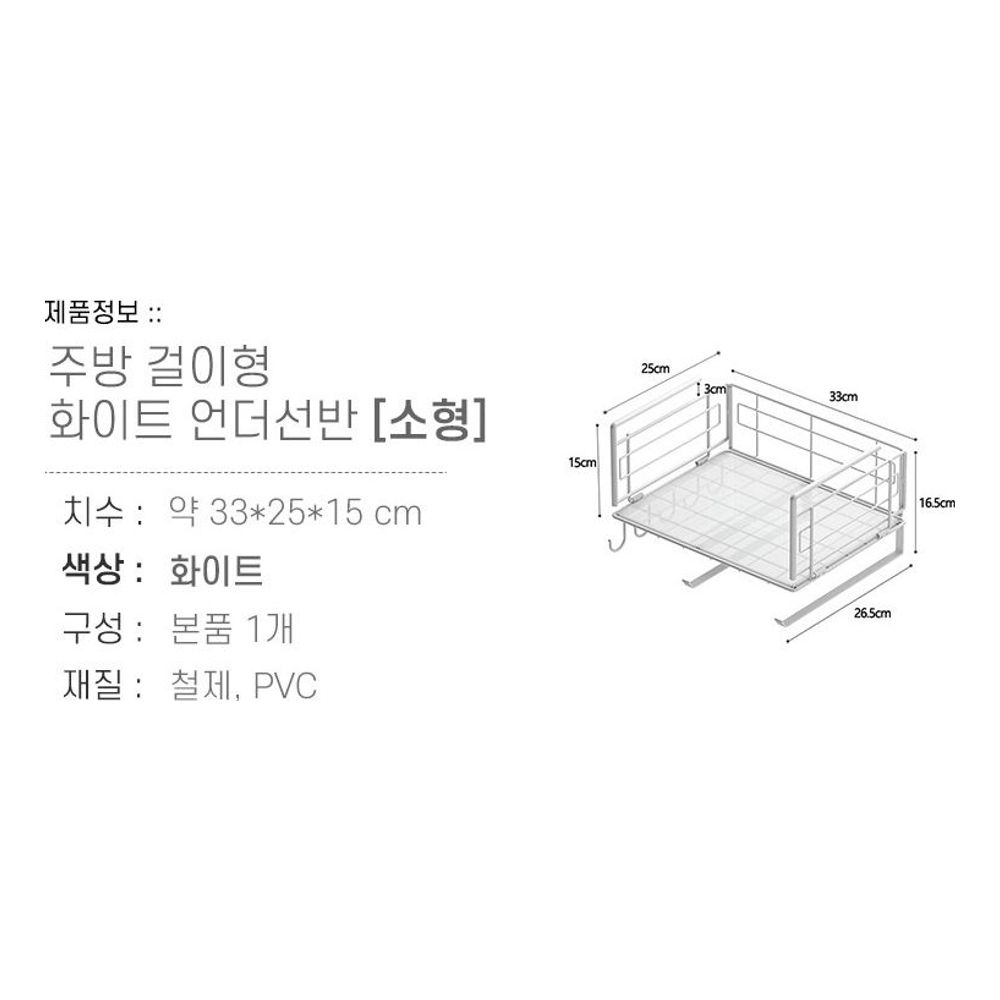 틈새 걸이형 주방 조리도구 정리 수납 선반 소형