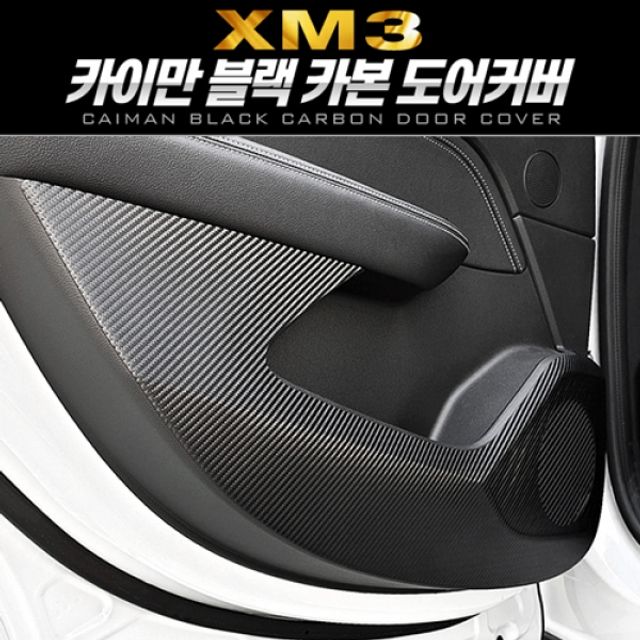 프리미엄 블랙 카본 도어커버 (XM3)