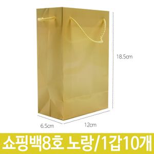 아이티알,LZ 쇼핑백 종이백 8호 노랑 가로12X18.5X폭6.5cm