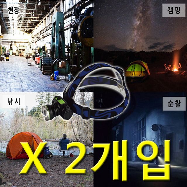 HV 현장 순찰에 적합한 1200루멘 헤드랜턴 X 2개입