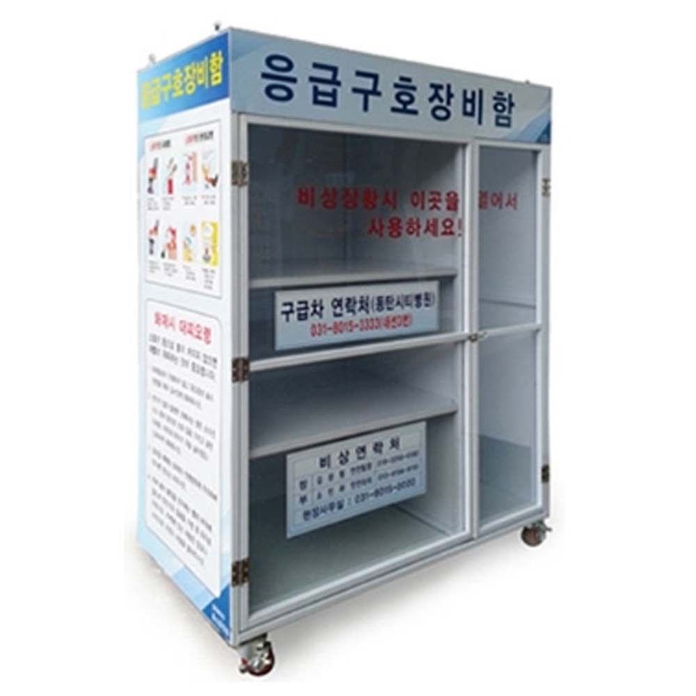 비상장비 응급보관함 캐비닛 150X60X150cm