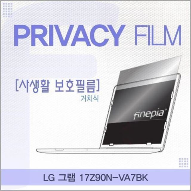 LG 정보필름 VA7BK 그램 17Z90N 거치식 사생활보호 정