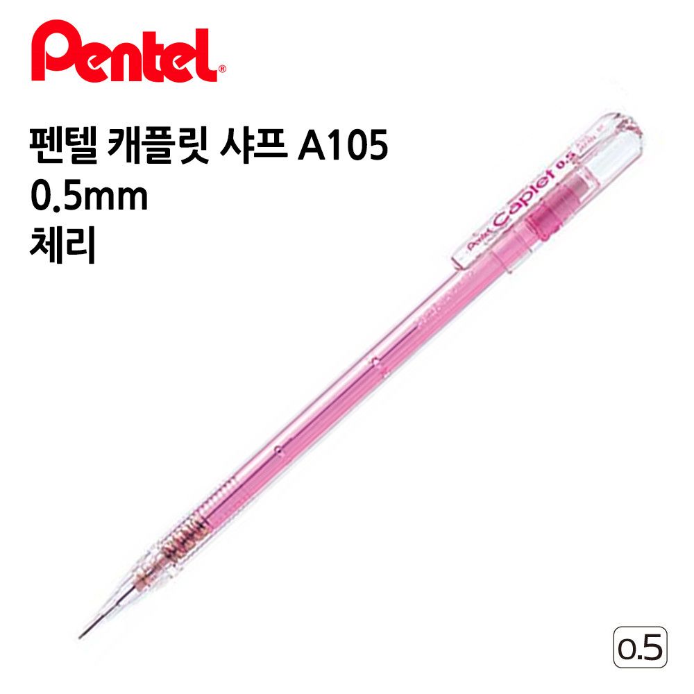 A105 체리 샤프 0.5mm 캐플릿 펜텔 12개입 1다스