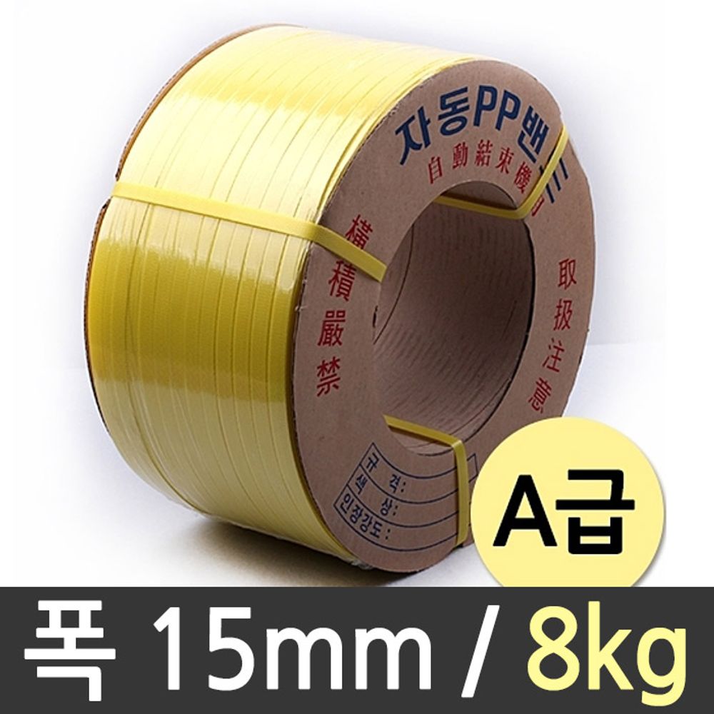 국산 밴딩끈 자동 밴드 밴딩끈 벤딩 포장끈 15mm 8kg