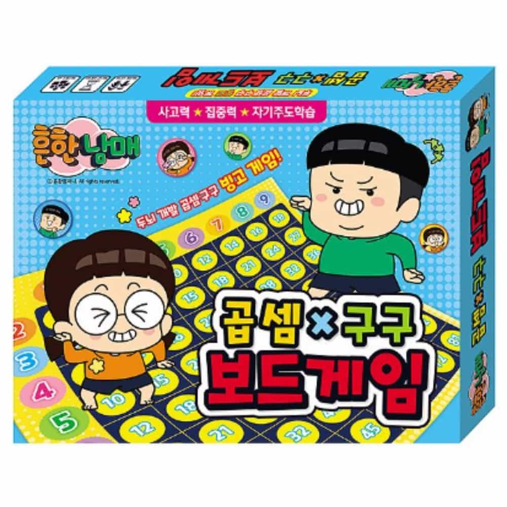 흔한남매 곱셈구구 게임 소근육발달놀이 2인보드게임