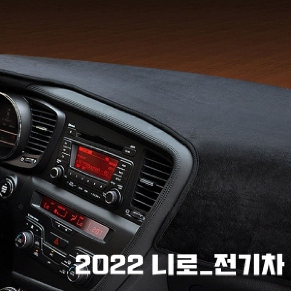 VIP 고품격 대쉬보드 썬커버 2022 니로전기차 옵션 1