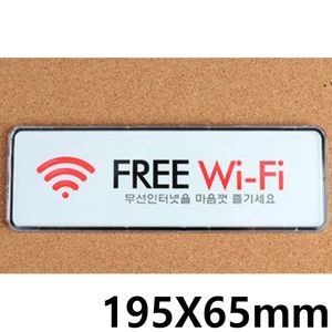 아이티알,NE FREE Wi-Fi 와이파이 표지판 195X65mm X3개 아트사인