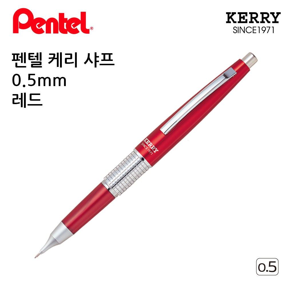 펜텔 케리 샤프 0.5mm 레드