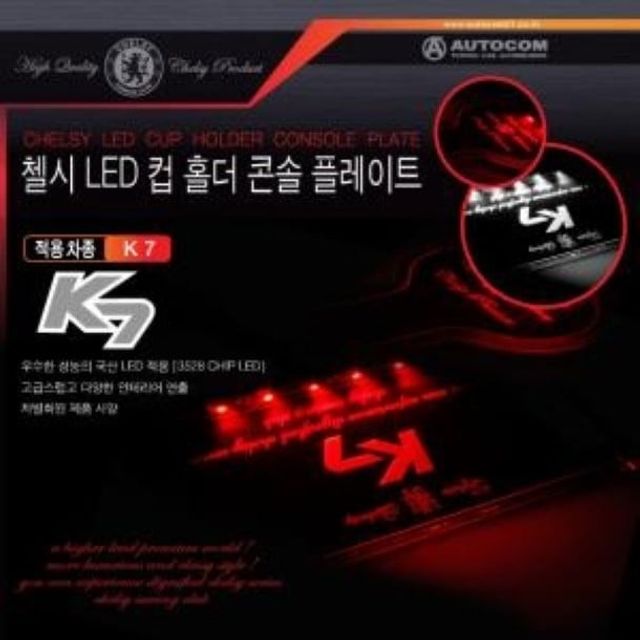 차량용품 첼시 컵 콘솔 플레이트 K7