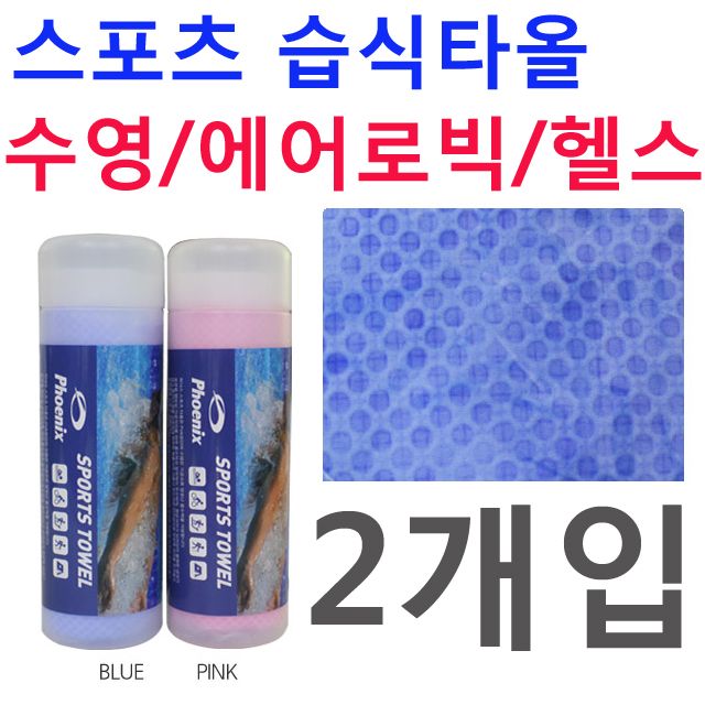 나나B 운동시 땀을 빠르게 흡수하는 습식타올 X 2개입