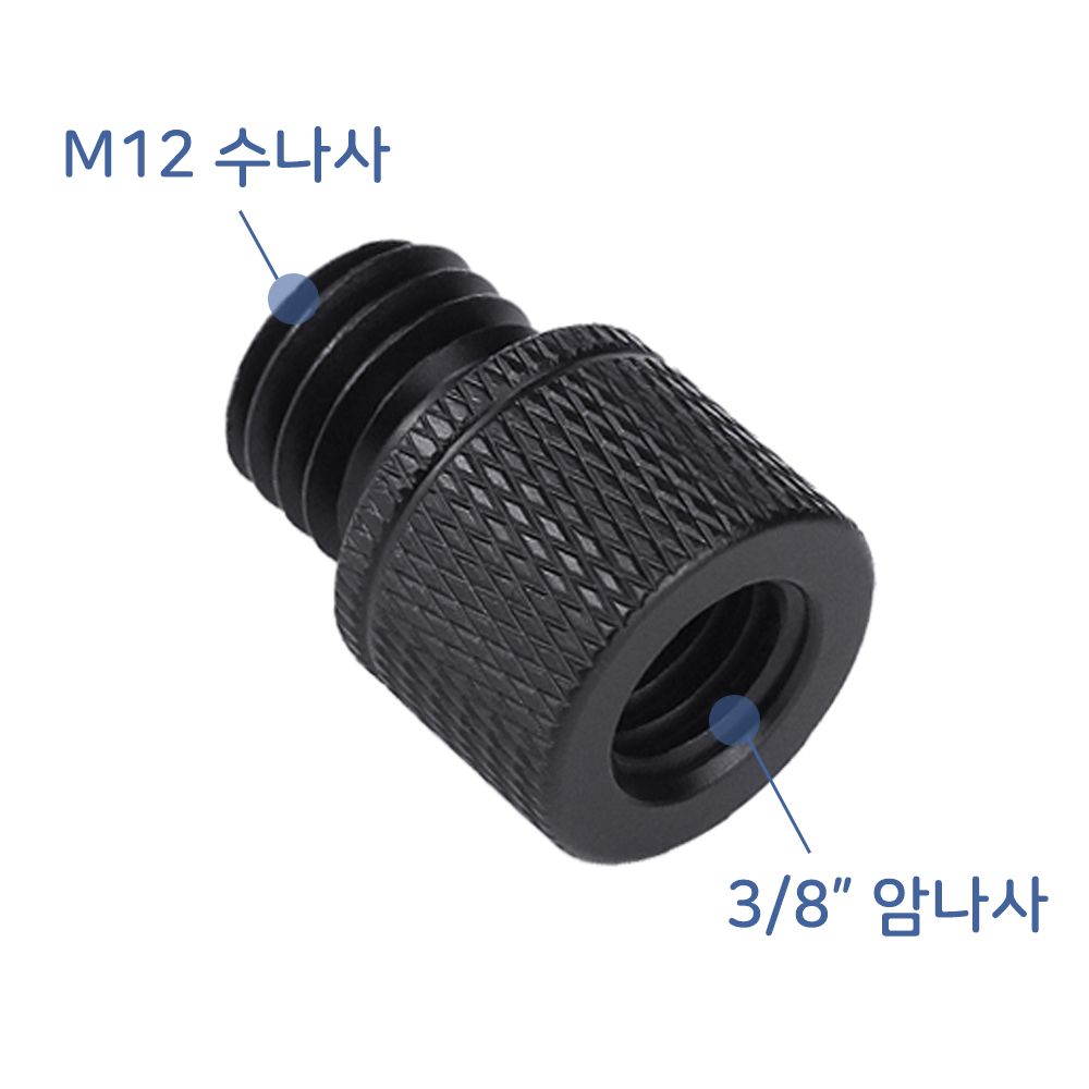 3/8 암나사 M12 수나사 미리 mm 카메라 마이크 K016