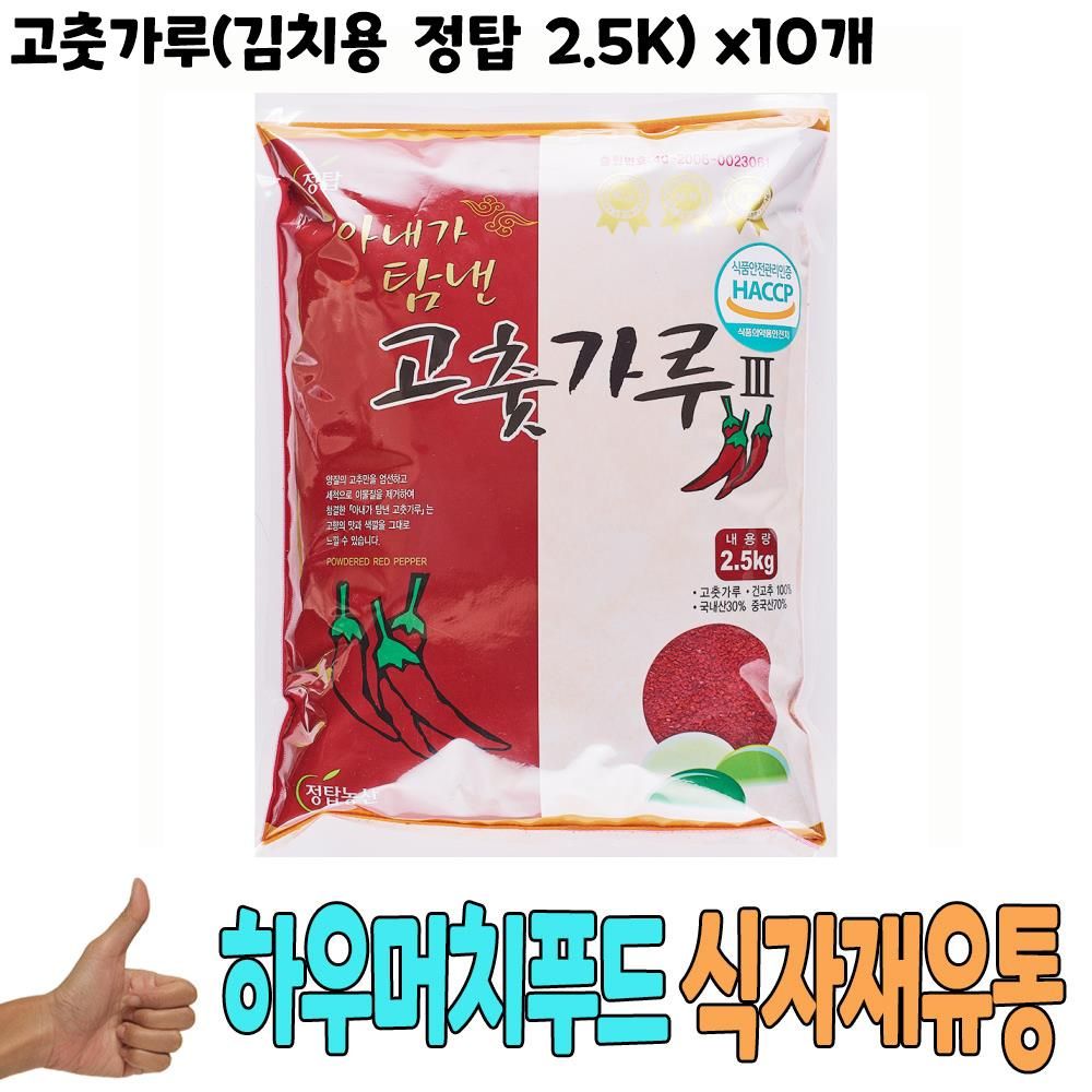 식자재 유통 고춧가루 김치용 X10개 정탑 2 5k