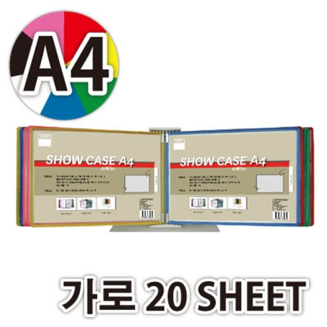 다산 데스크스탠드 가로형 A4 20P (혼합색상)