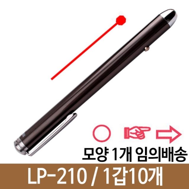 [문구온]레이저포인터 포인트 10개 LP210