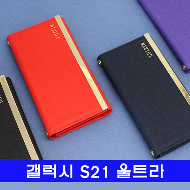 갤럭시 S21울트라 루진 심플클러치 G998 케이스