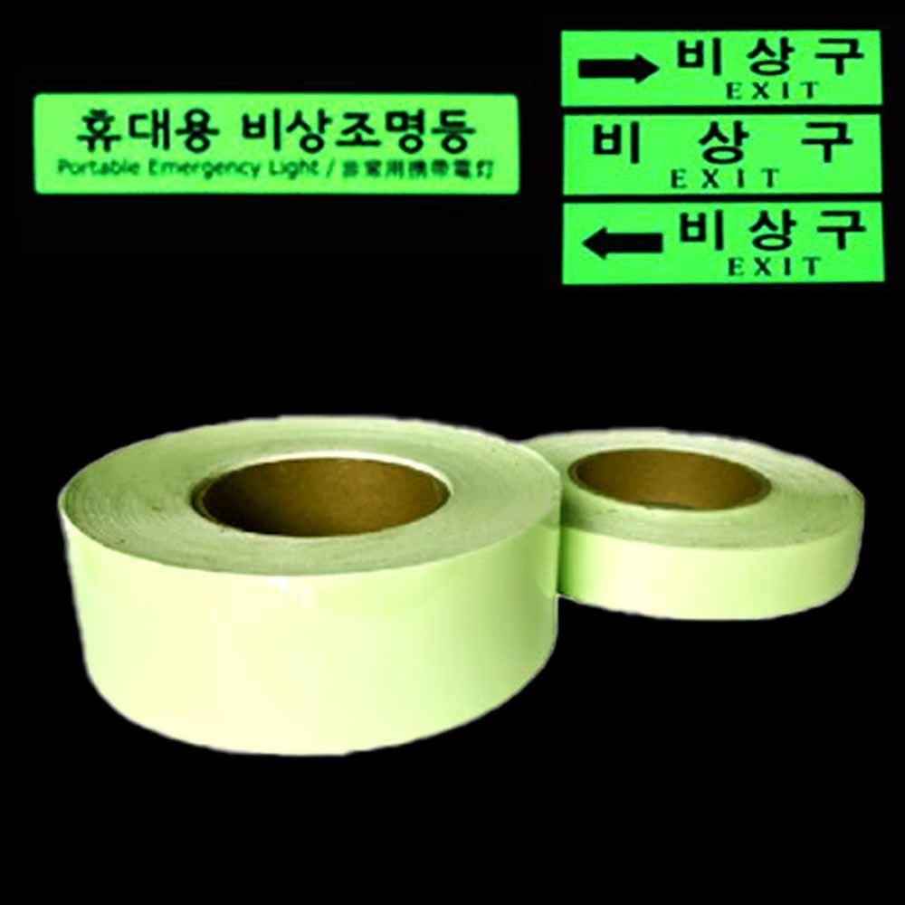 야광 축광테이프 야간 비상 시야표시 15cm 30M 1롤