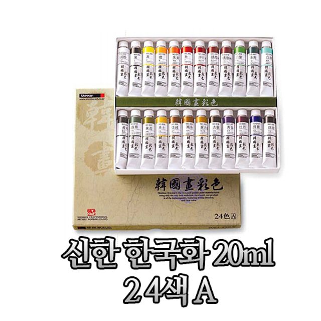 신한물감 한국화 20ml 24색 A타입