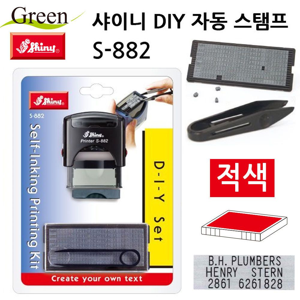 DIY 자동 스탬프 (S882) (적색)