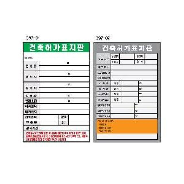 포맥스 건축허가표지판 900X1800 건축허가안내판
