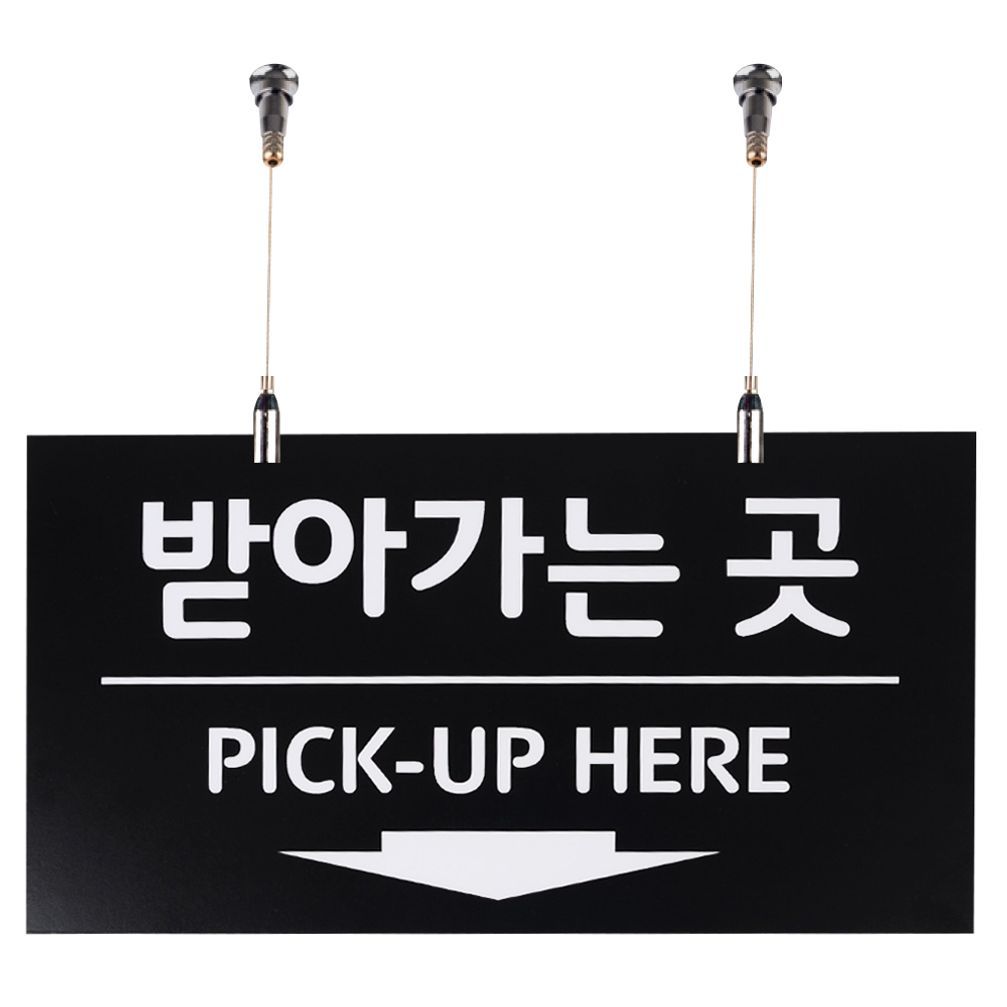 받아가는 곳 사인보드 천정걸이용 단면 포맥스 안내판