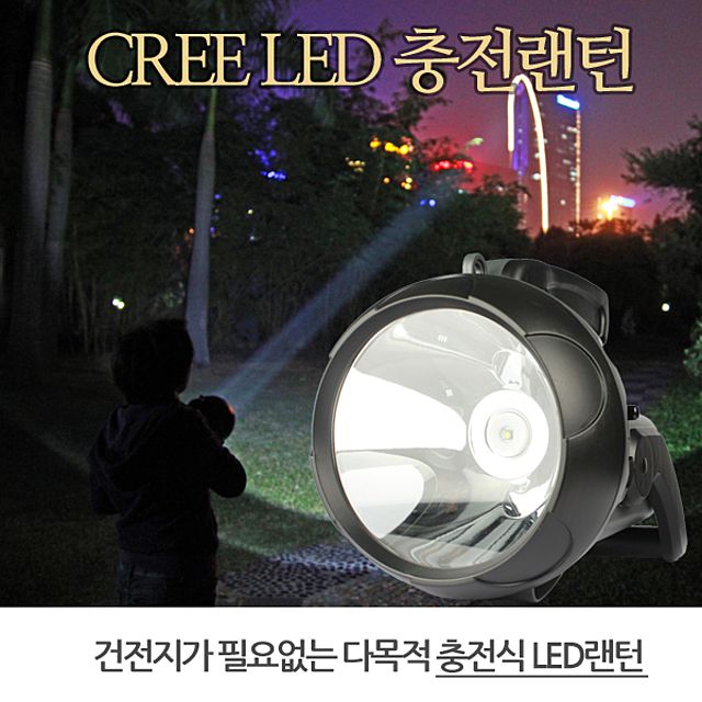 충전 랜턴 CREE10W랜턴 LED랜턴 LED충전랜턴 손전등